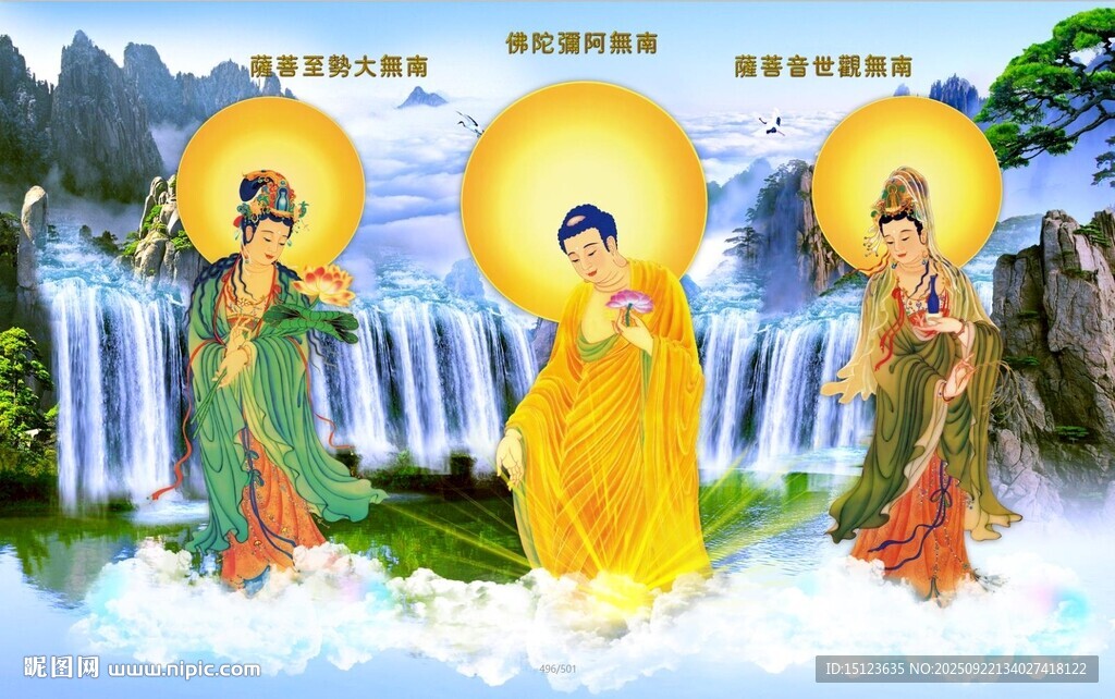 西方三圣图