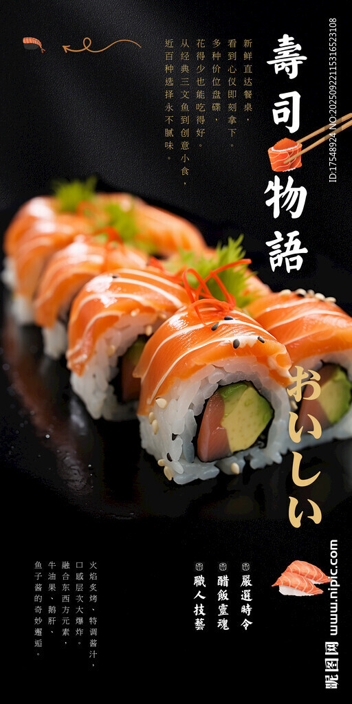 寿司海报