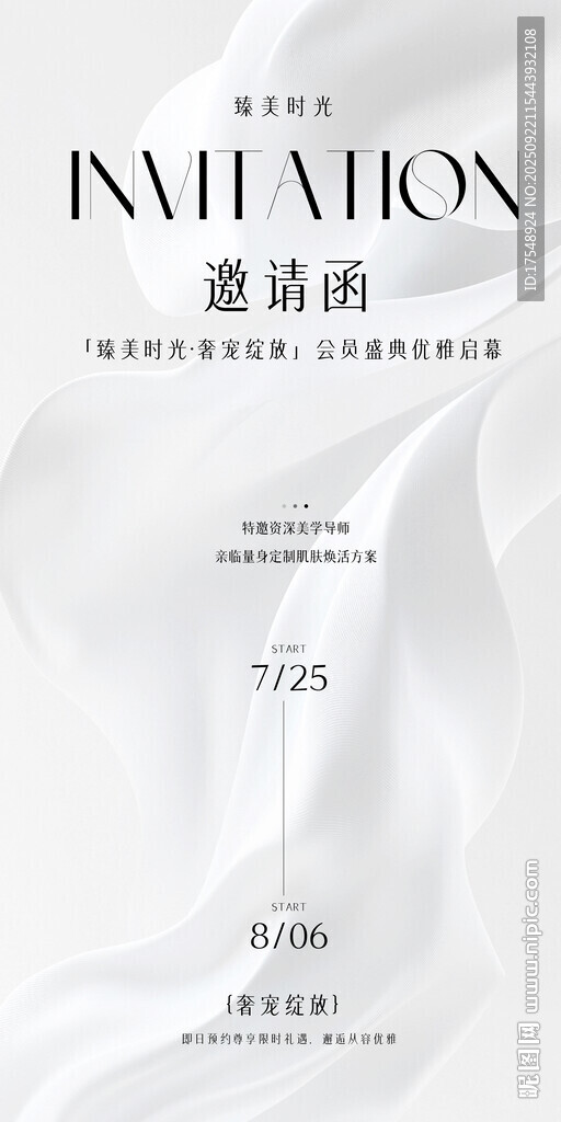邀请函 