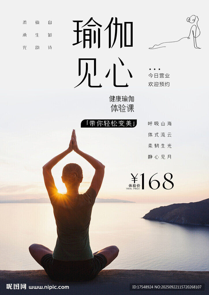 瑜伽海报