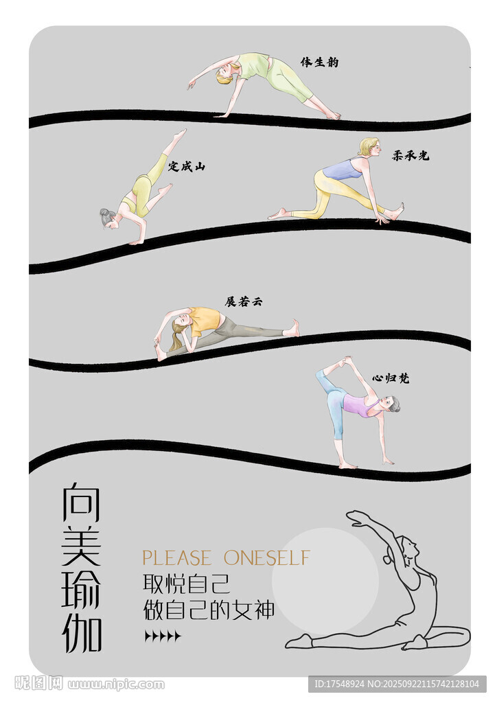 瑜伽广告