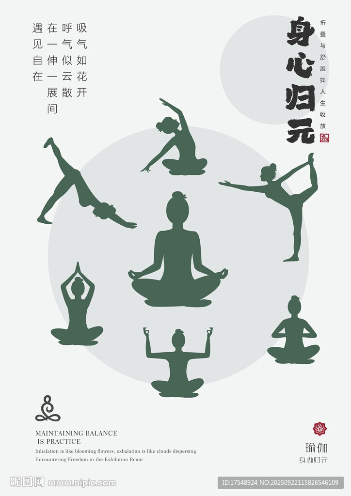 瑜伽海报 