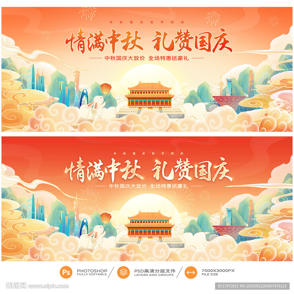 中秋国庆
