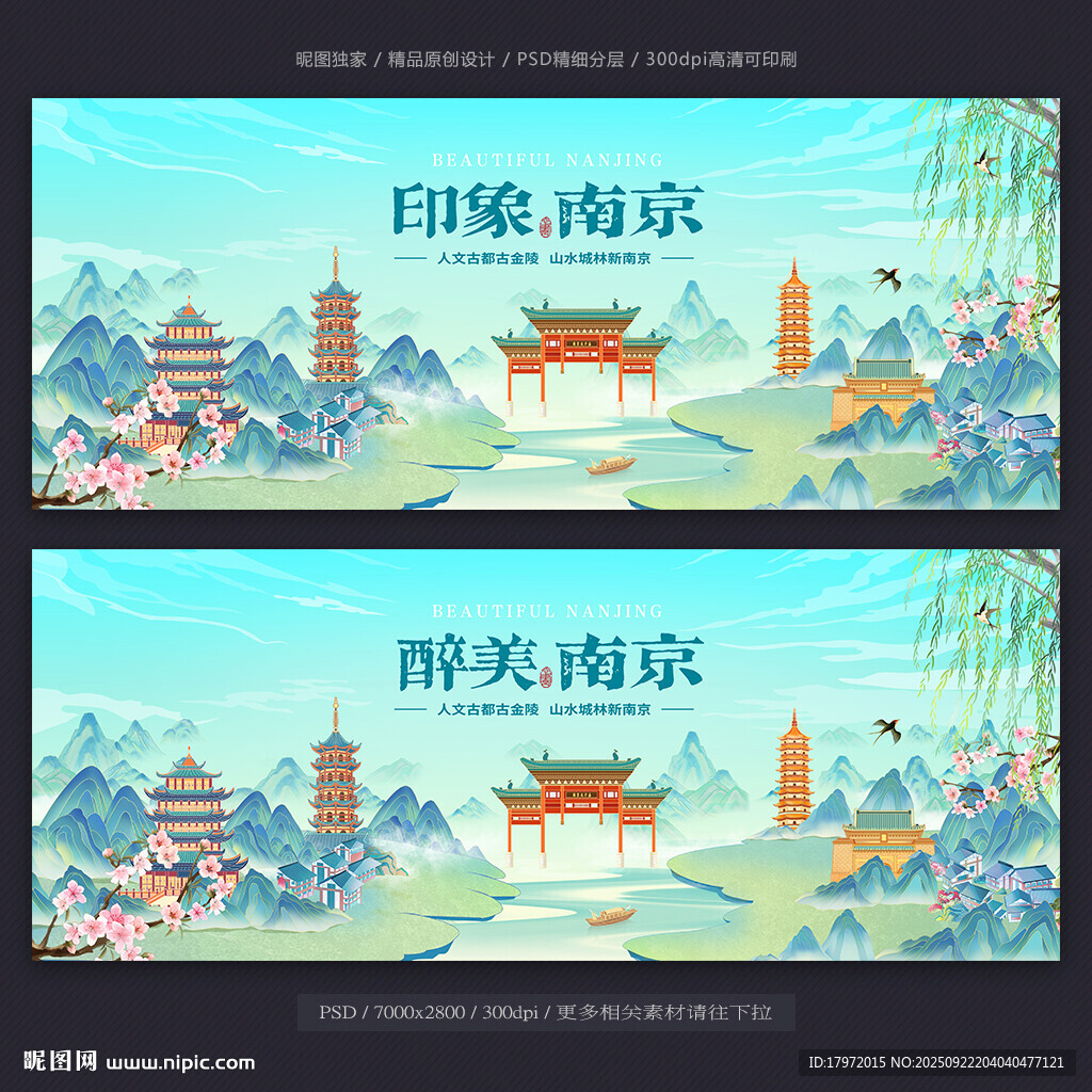 南京