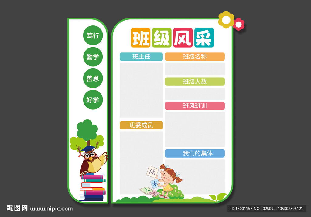 班级名片