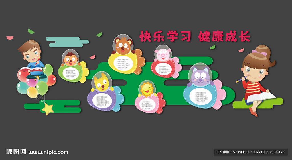 幼儿园文化墙