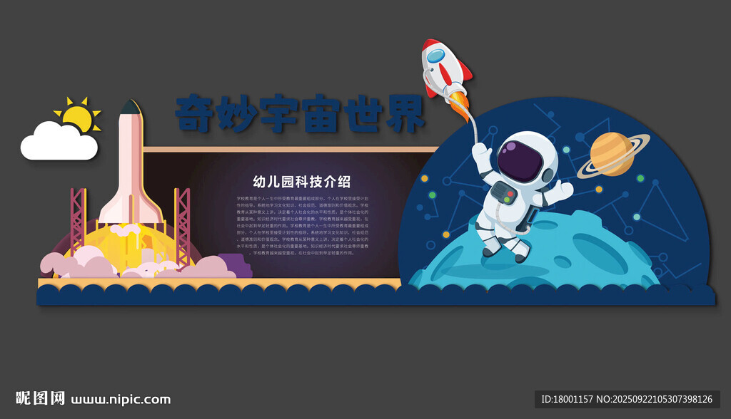 航天文化墙 科技文化墙