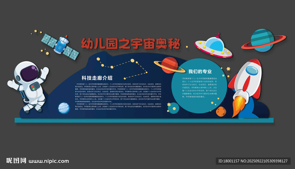 航天文化墙 科技文化墙