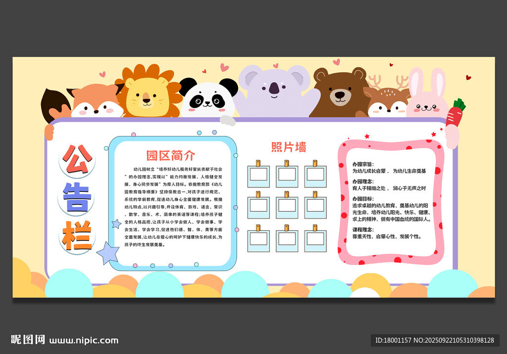 中小学幼儿园公告栏