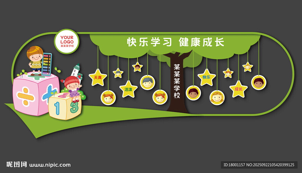 幼儿园照片墙