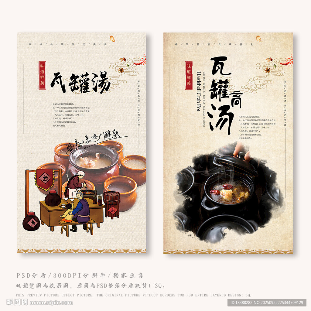 瓦罐汤