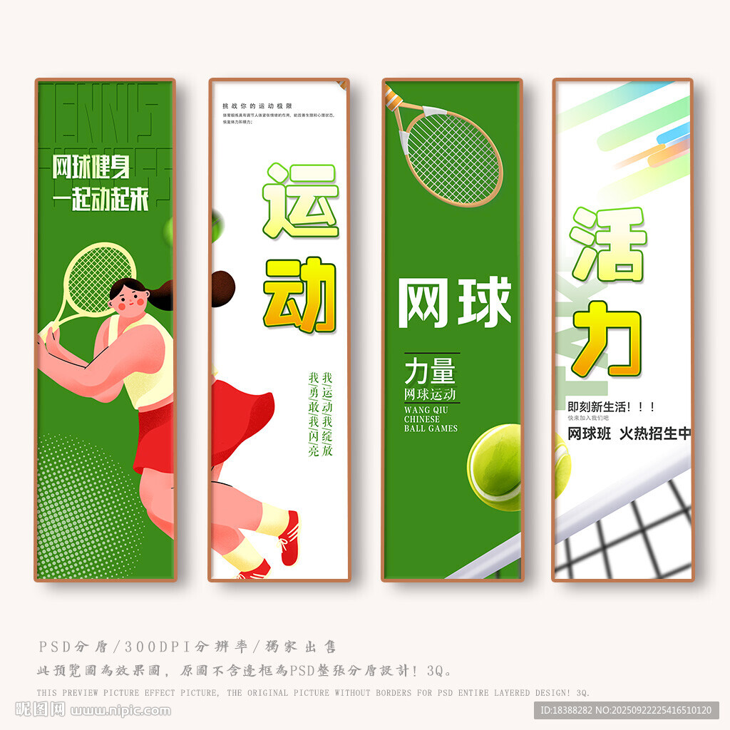 网球
