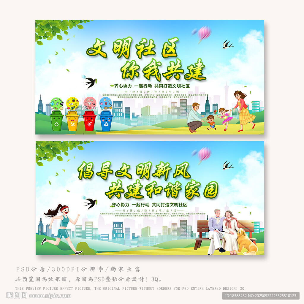 文明社区