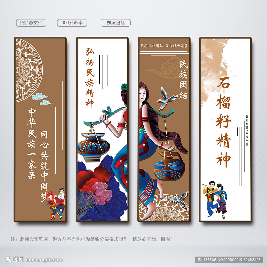 民族文化