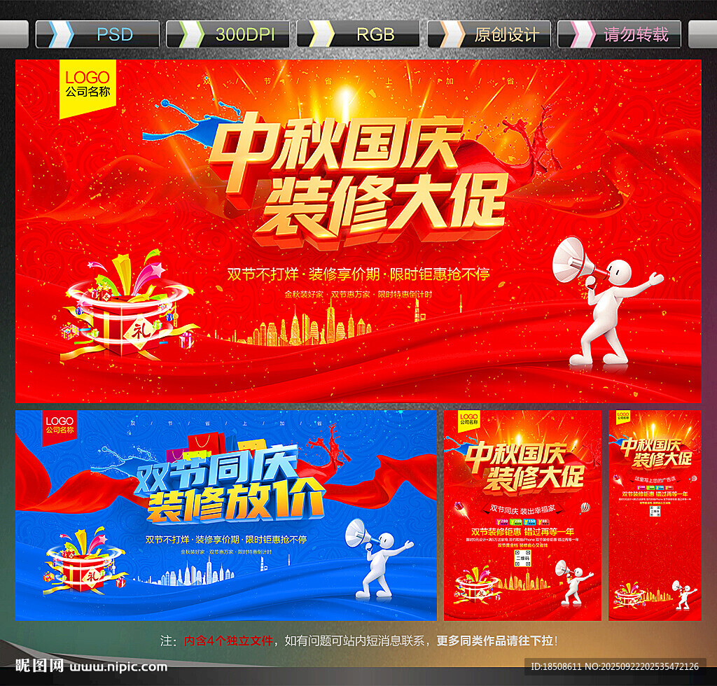 中秋国庆装修海报