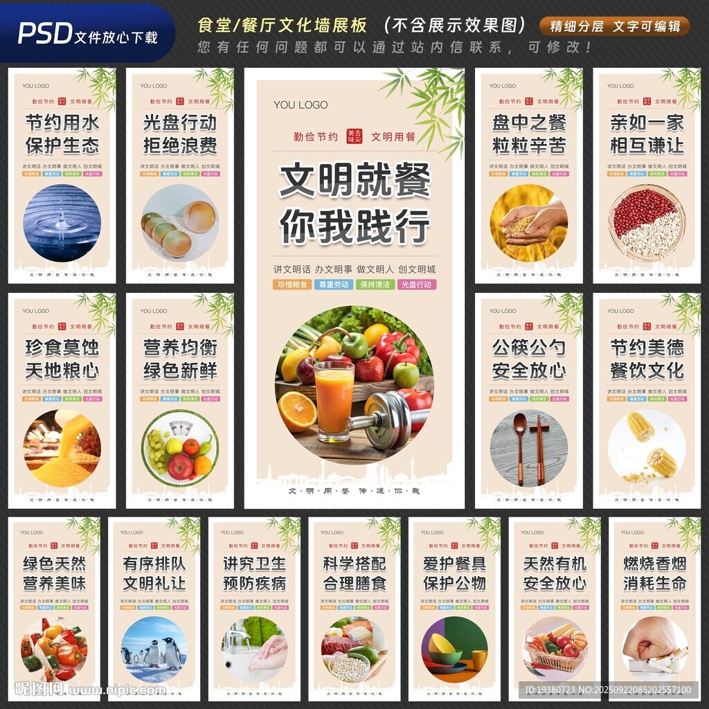 食堂餐厅标语展板