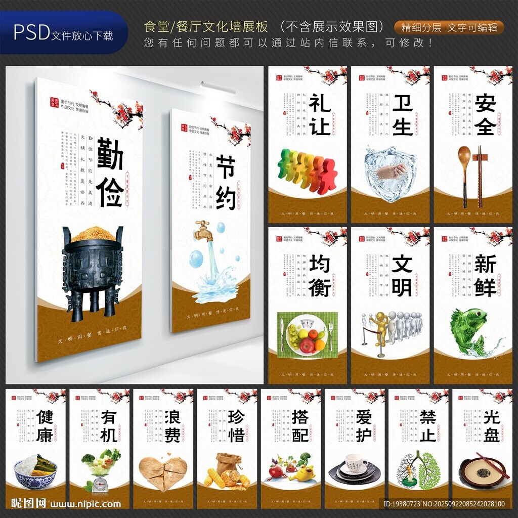 食堂标语