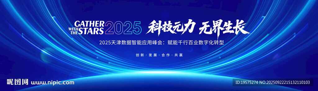 科技会议主视觉