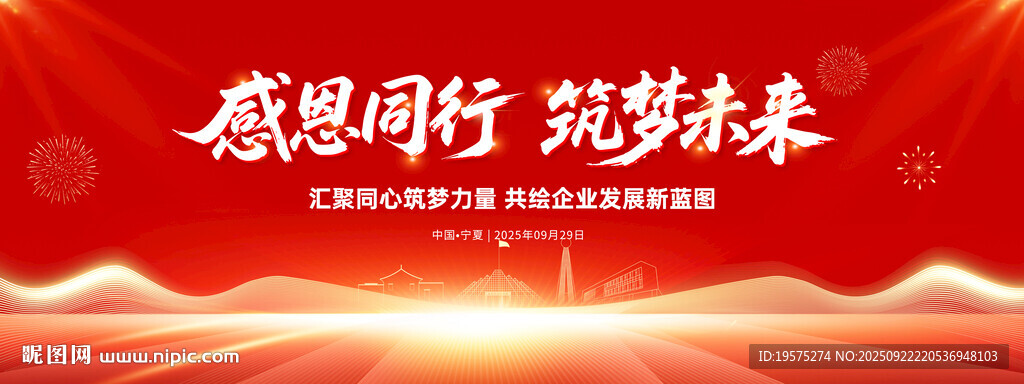 红色会议背景