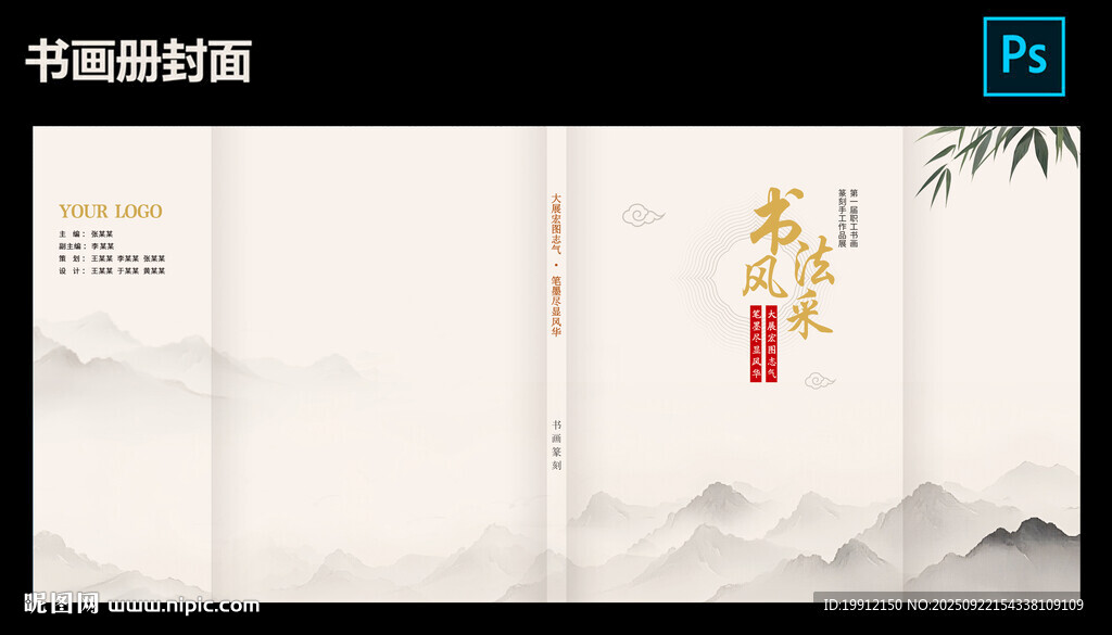 书画册
