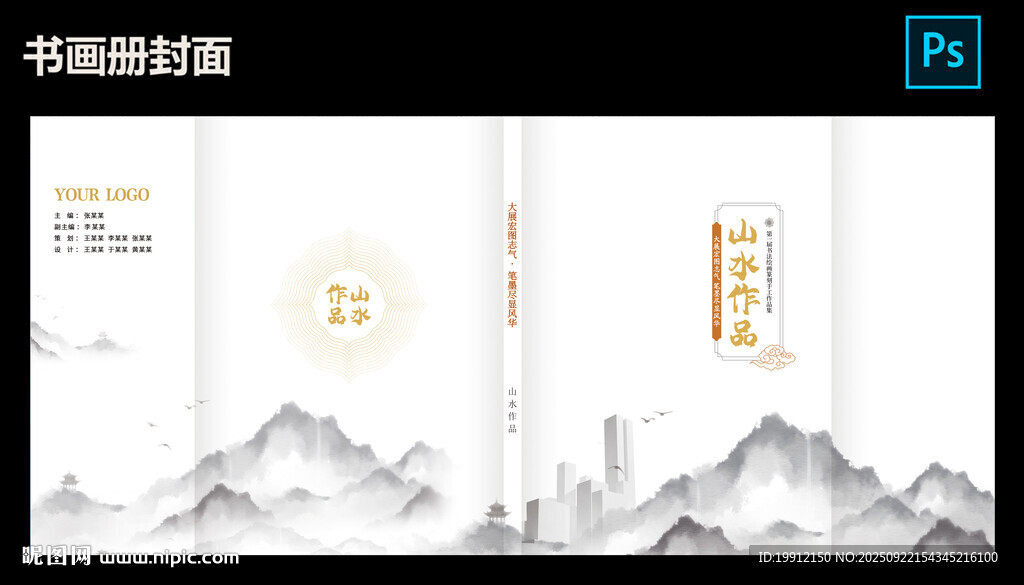书画册
