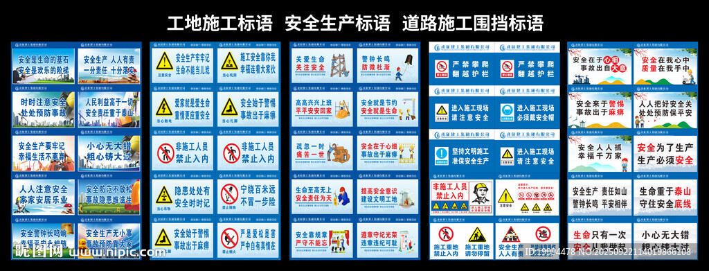 工地标语 建筑标语 施工标语