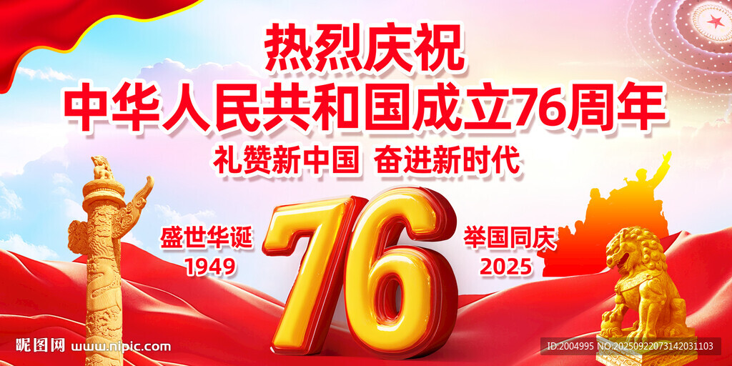 国庆