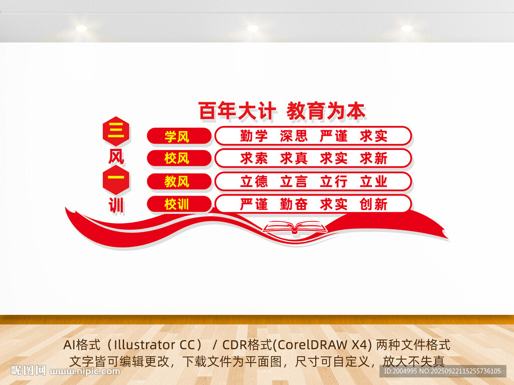 学校三风一训