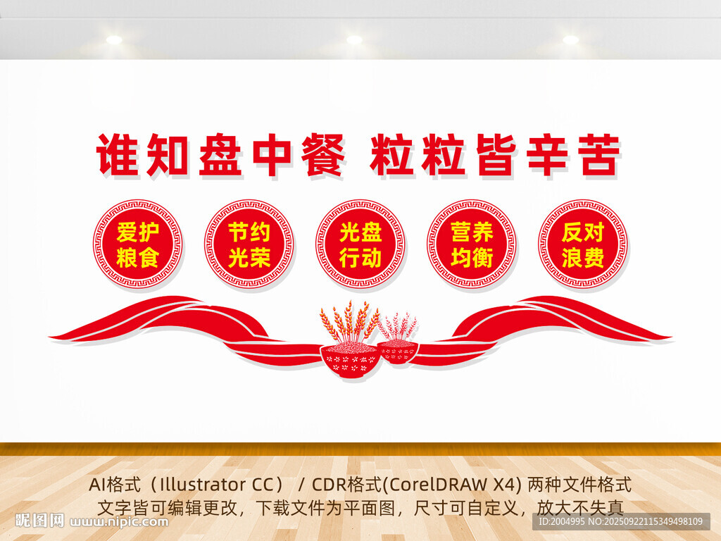 食堂文化墙