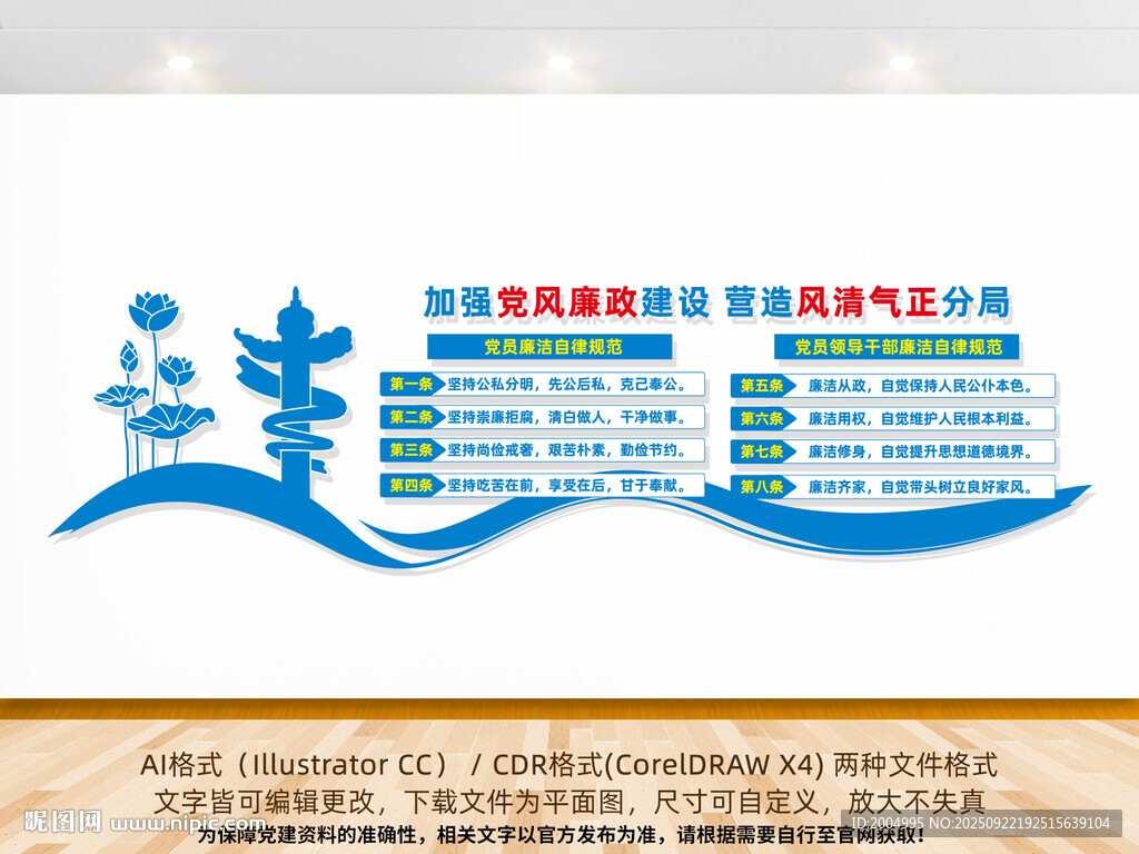 廉政文化墙