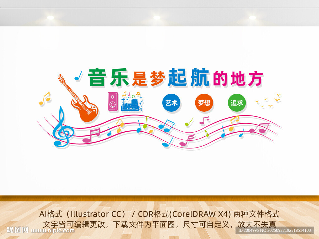 音乐室文化墙