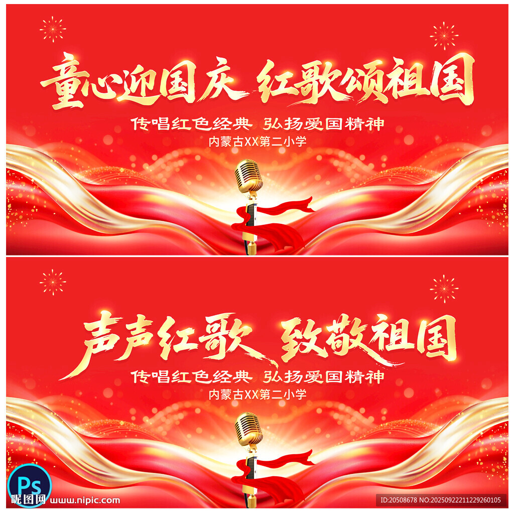国庆节