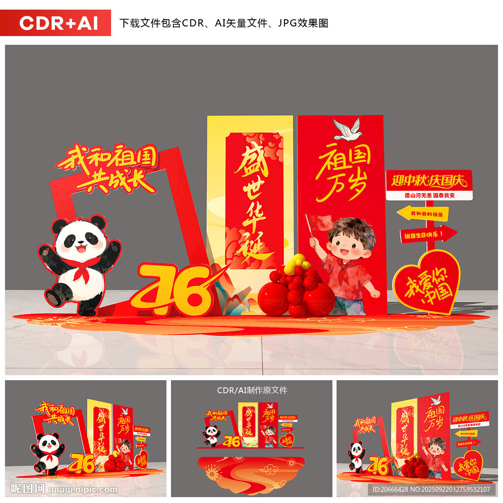 中秋国庆