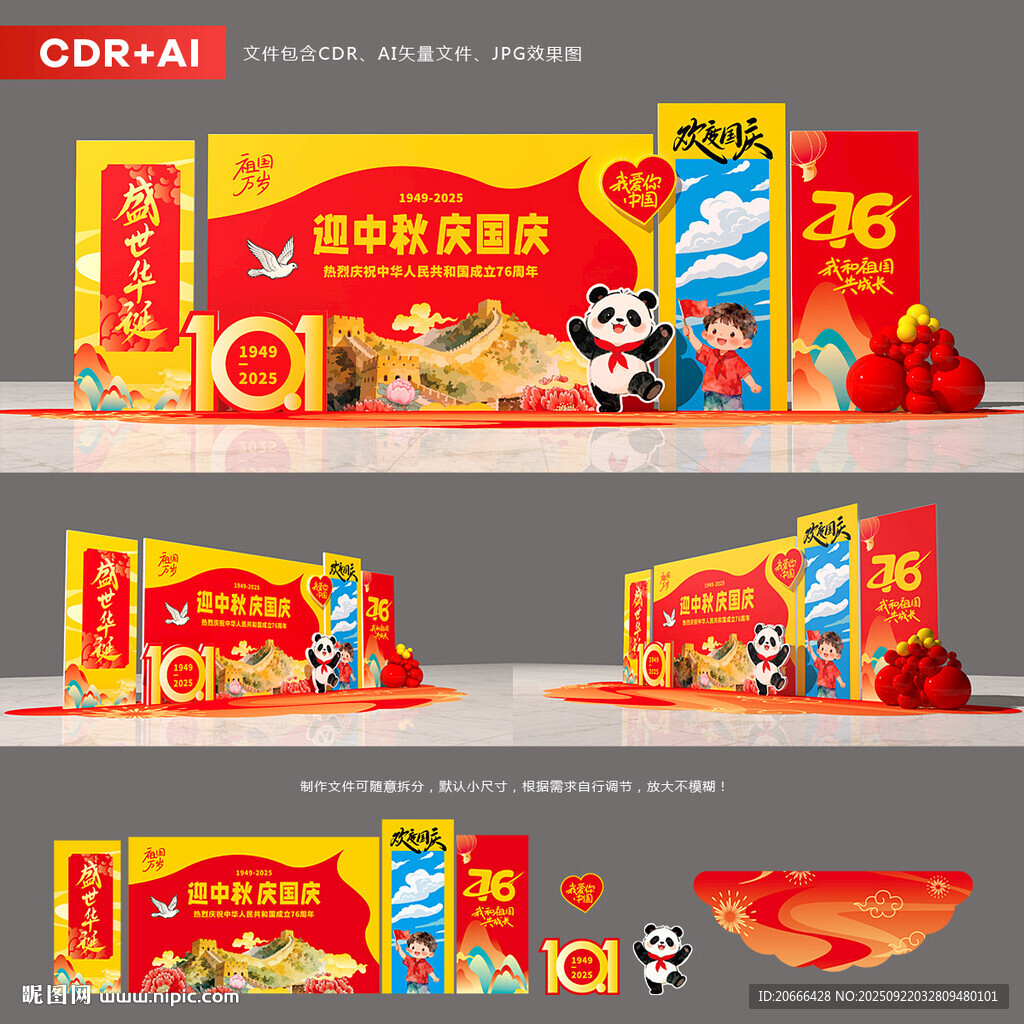 中秋国庆美陈布置