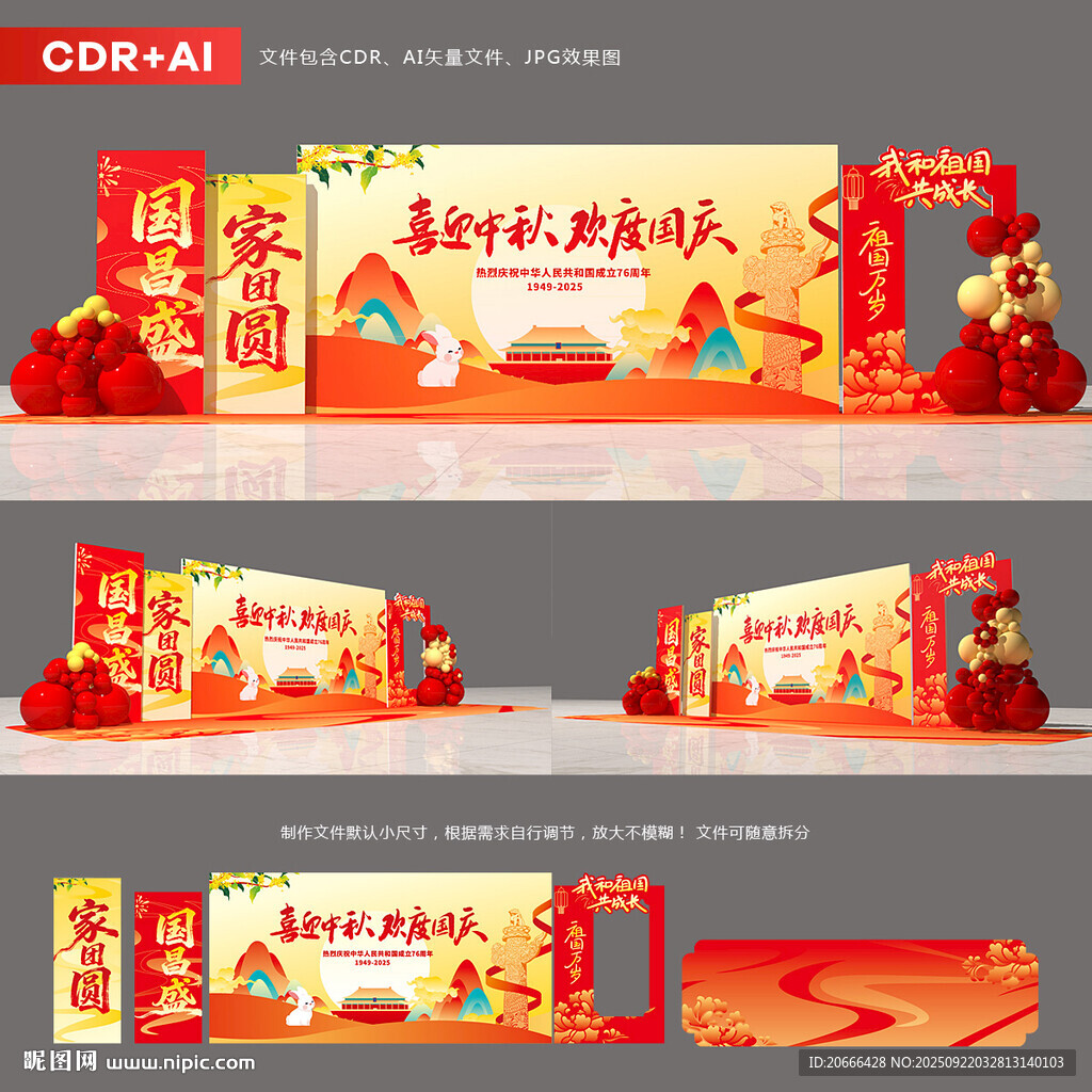 中秋国庆美陈