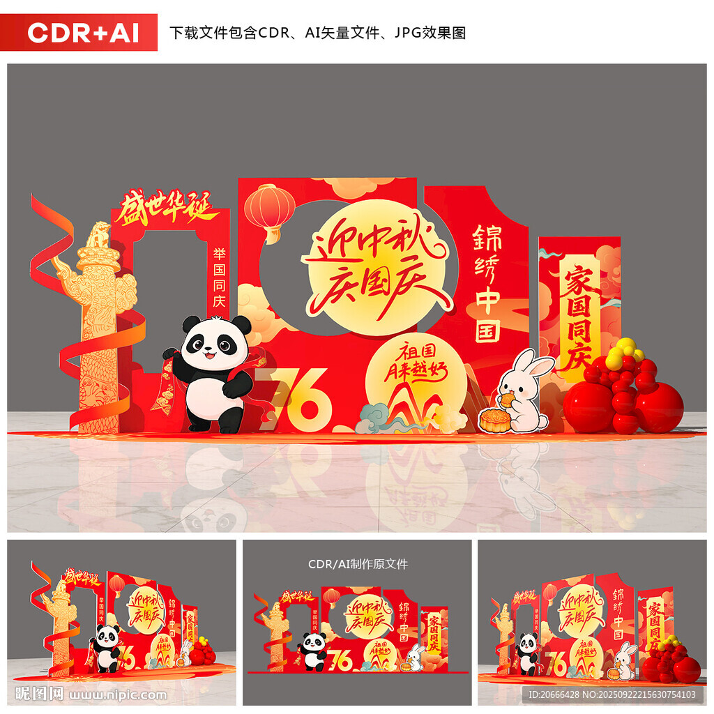 中秋国庆美陈