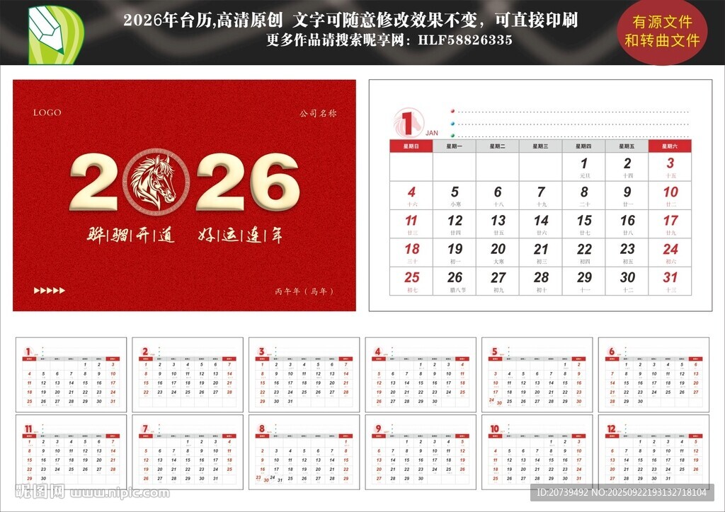 2026台历