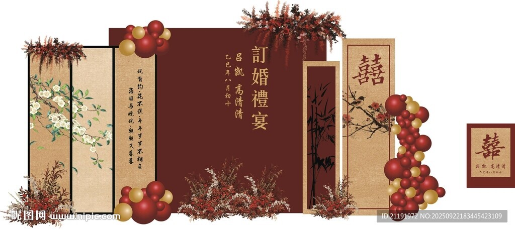 中式订婚宴