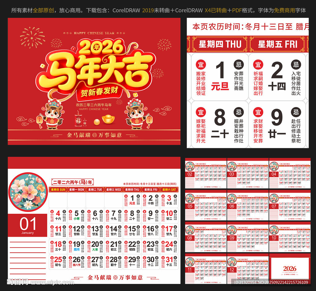 2026马年台历万年历