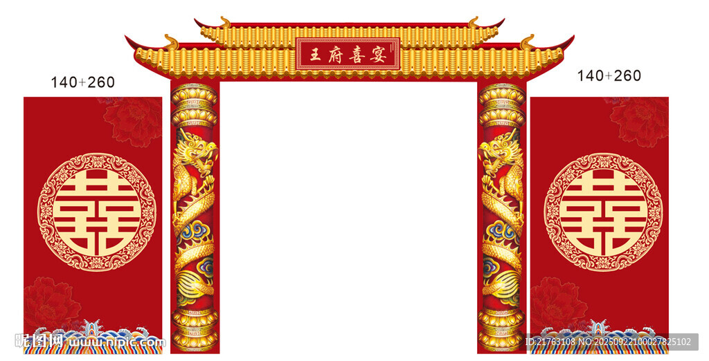 中式龙柱婚礼
