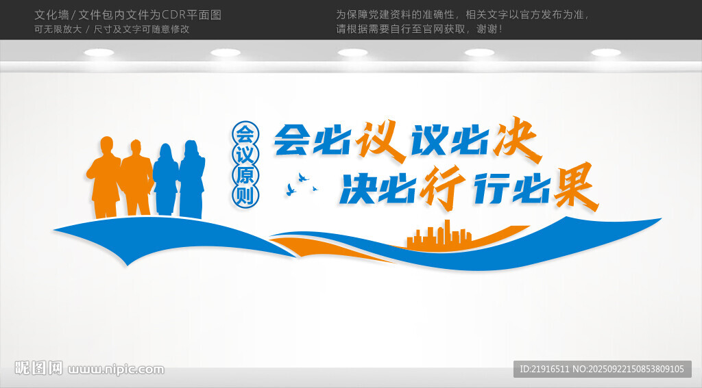 会议室文化墙