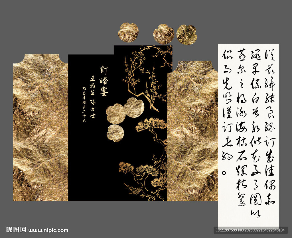 黑金订婚宴