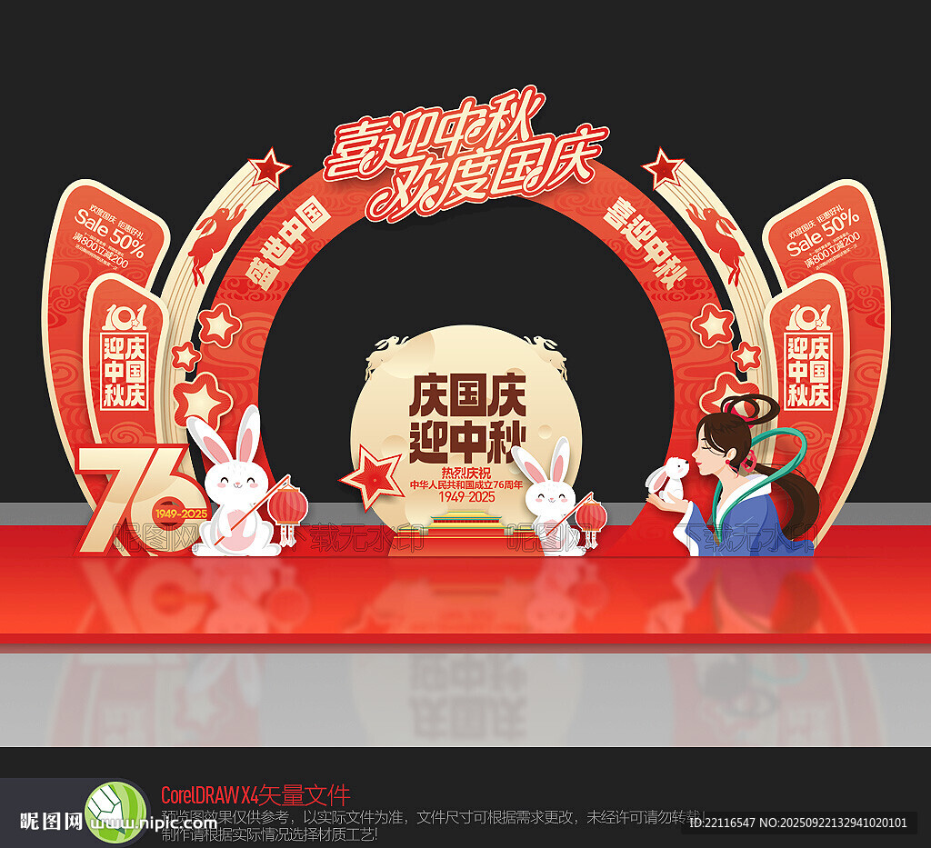 中秋国庆门头
