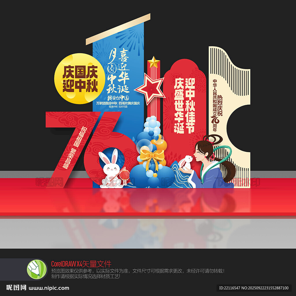 国庆中秋美陈