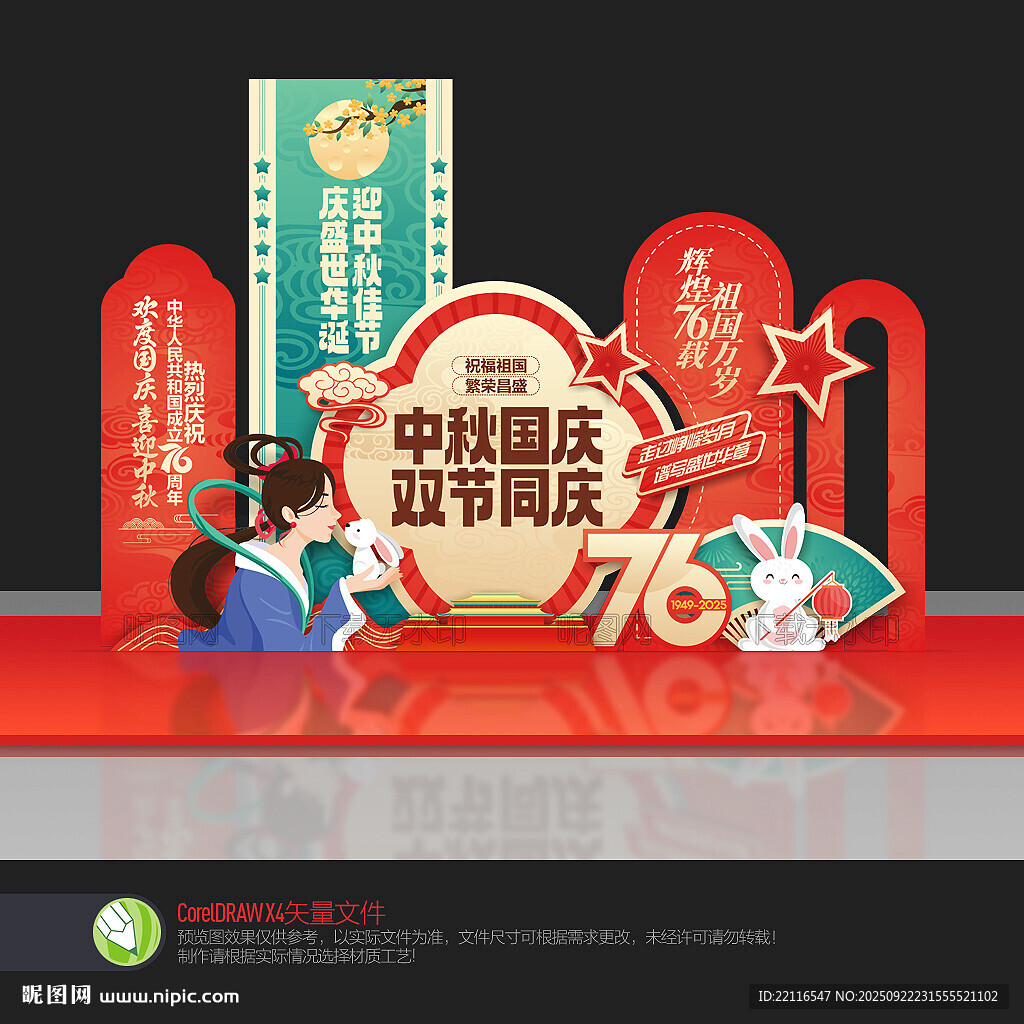 中秋国庆美陈