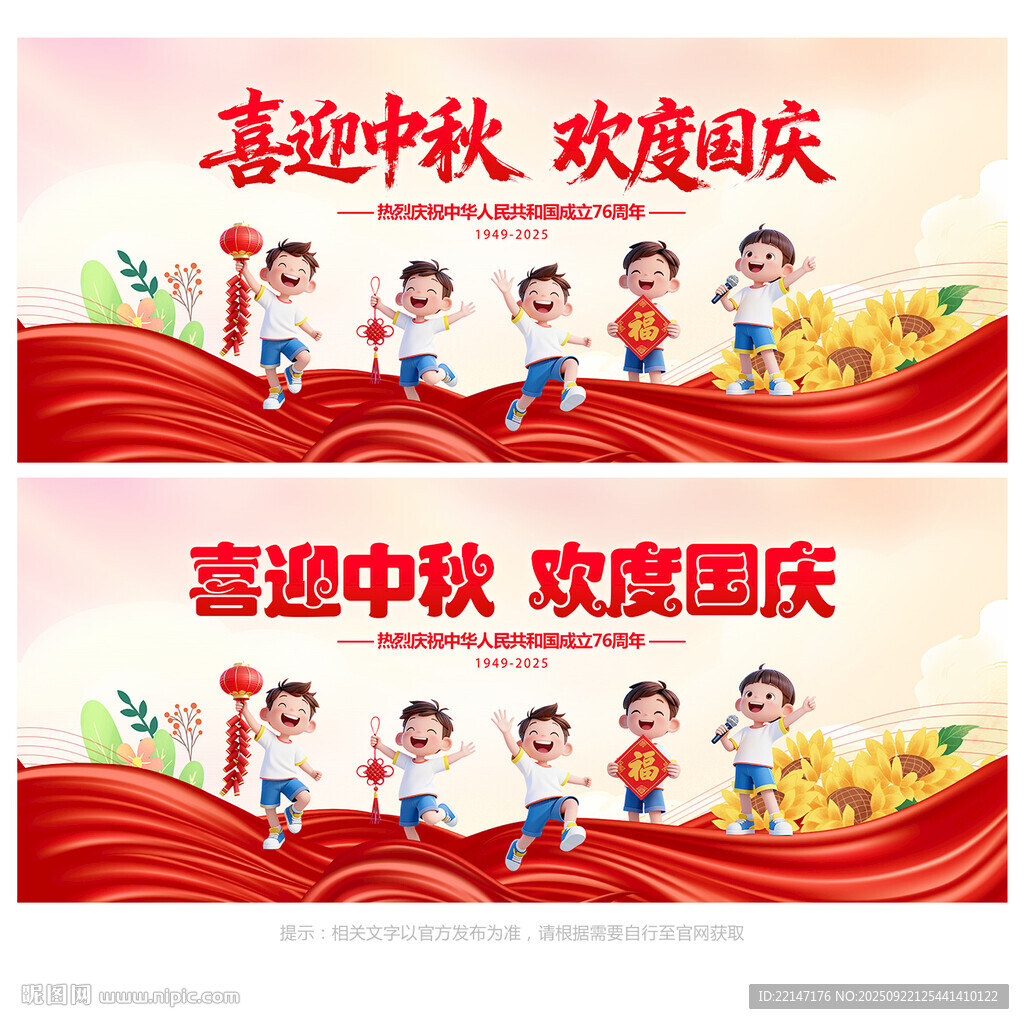 学校国庆晚会