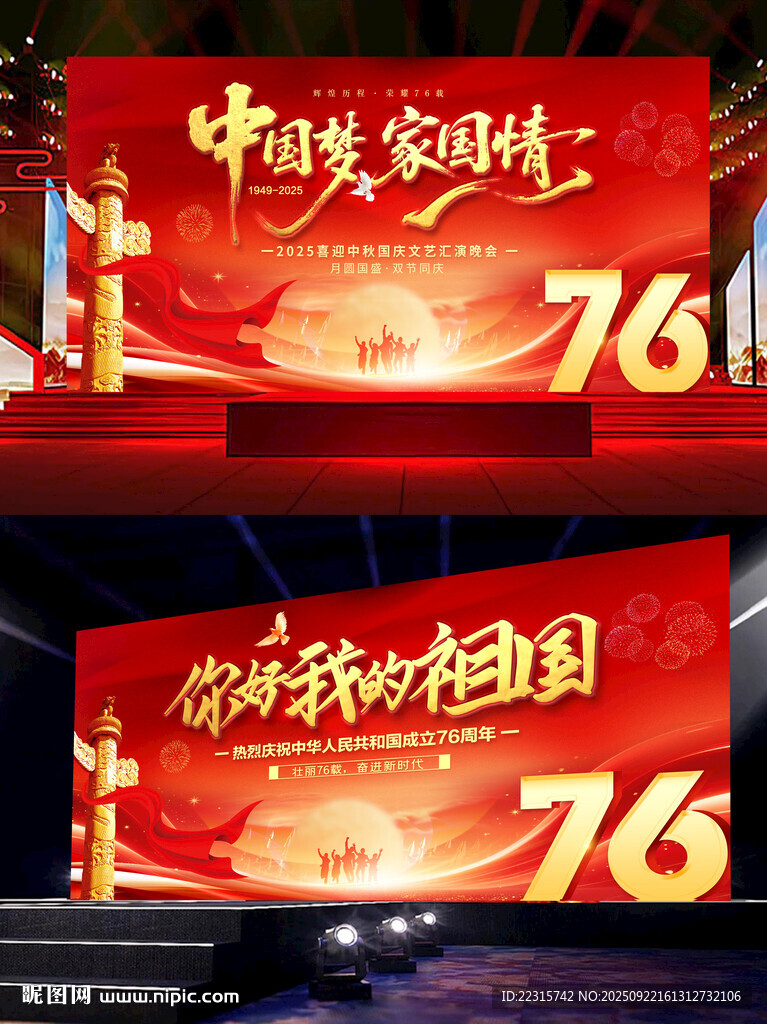 红色喜迎中秋国庆海报背景