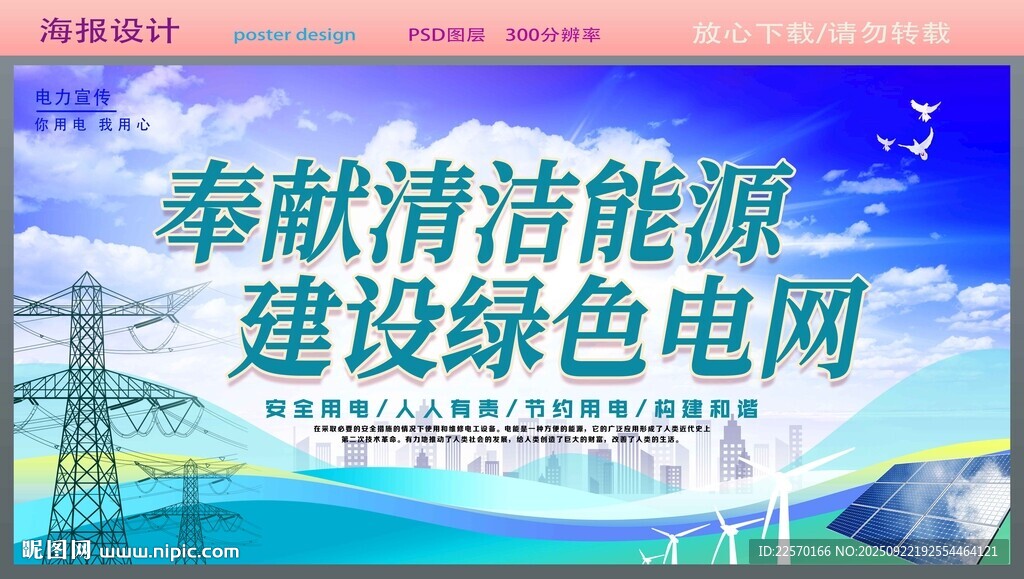 奉献清洁能源