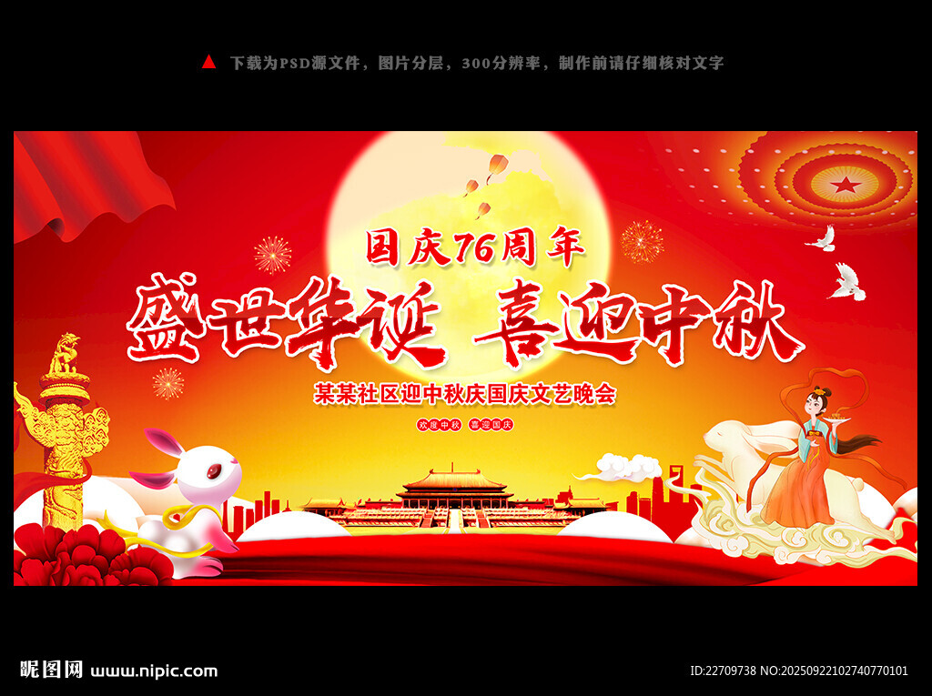 国庆中秋晚会背景