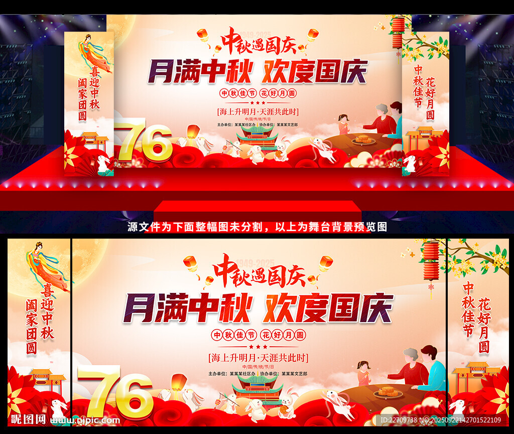 喜迎中秋国庆